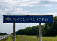 v-rossii-vsyo-taki-poyavitsya-muxosransk_p (220x160, 15Kb)
