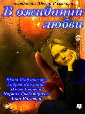 Бесстыжая Екатерина Мадалинская – Счастливый Конец (2012)