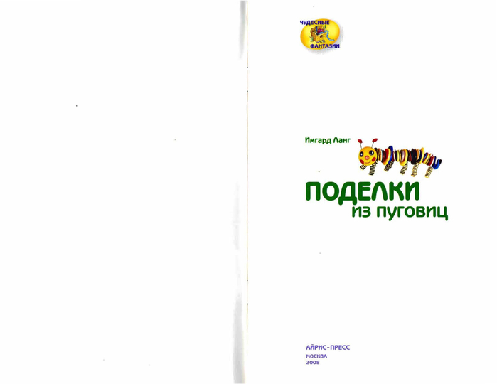 Podelki.page01 (700x540, 61Kb)