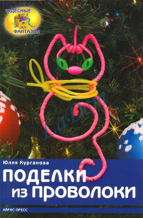 Podelki.page01 (458x700, 440Kb)