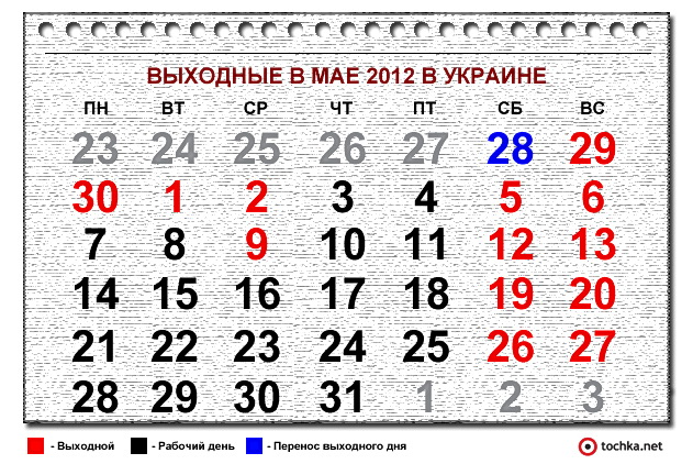 2012 год дней. Май 2012 календарь. Праздничные дни в 2012 году. Праздничные дни в мае 2012 года в России. Выходные дни 2012.