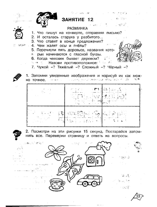 Запомни увиденные изображения и нарисуй как можно точнее 2 класс холодова