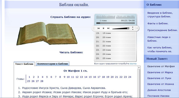 Читать библию на русском языке бесплатно по плану на каждый