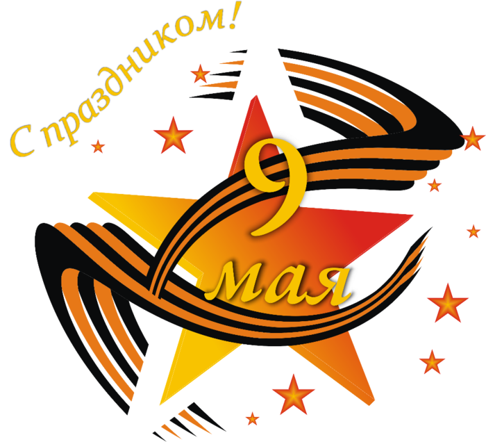 Эмблема победы рисунок