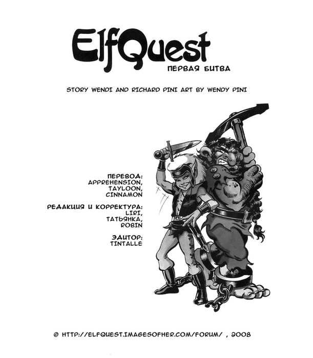 Квест книги геншин. Elfquest. Elfquest Вольный Странник.