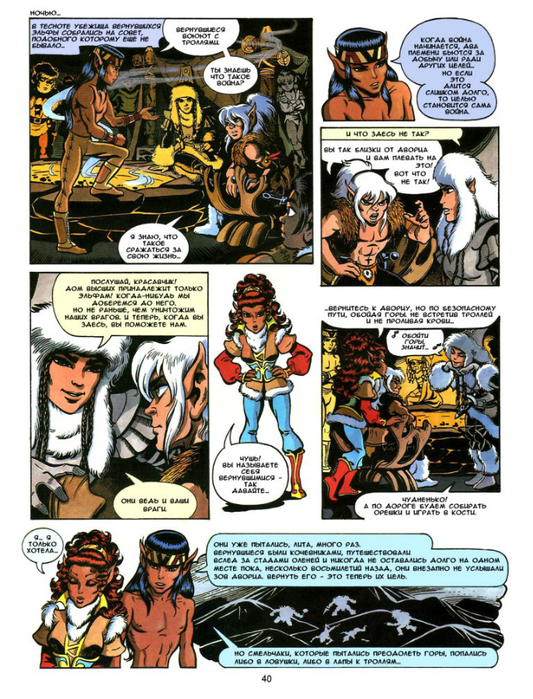 elfquest_b4_ch02_008 (533x700, 496Kb)