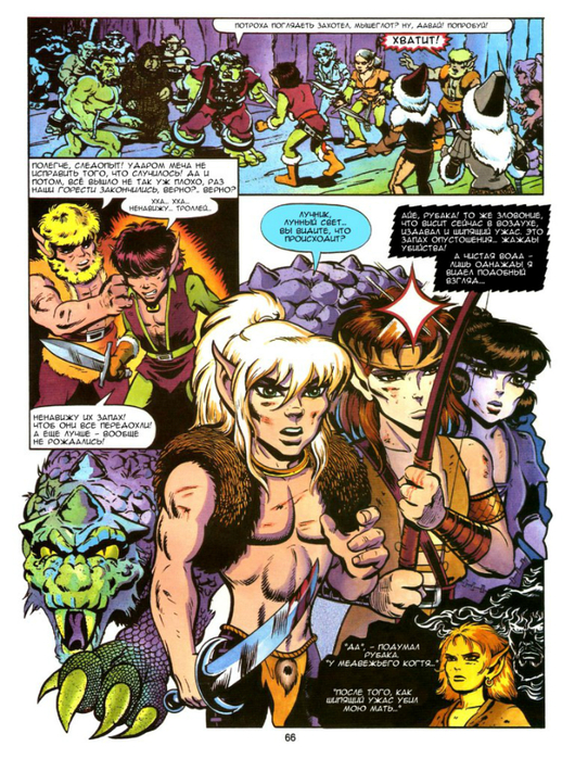 elfquest_b4_ch03_002 (530x700, 544Kb)