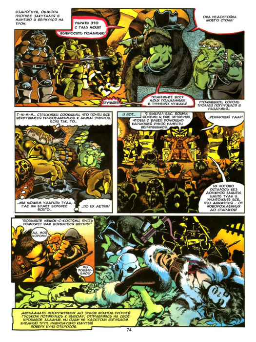 elfquest_b4_ch03_010 (525x700, 556Kb)