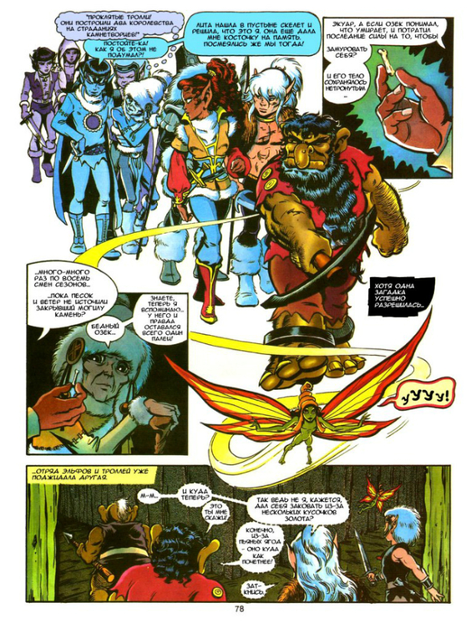 elfquest_b4_ch03_014 (522x700, 516Kb)