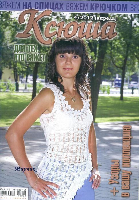 1335854782_Ksyusha__4_2012_dlya_tkh_kto_vyazhet0001 (486x700, 70Kb)