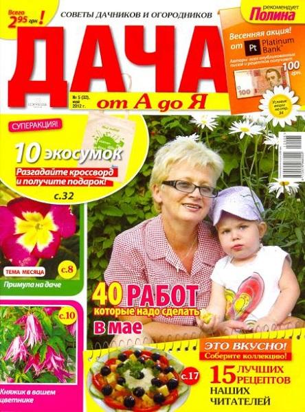 Журнал дача и дачники. Детский журнал дача. Журнал Дачник. Журнал Дачник и Садовод.