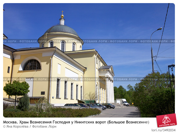 moskva-hram-vozneseniya-gospodnya-u-nikitskih-vorot-0003492034-preview (574x430, 90Kb)