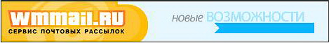 Wmmail.ru (469x62, 14Kb)