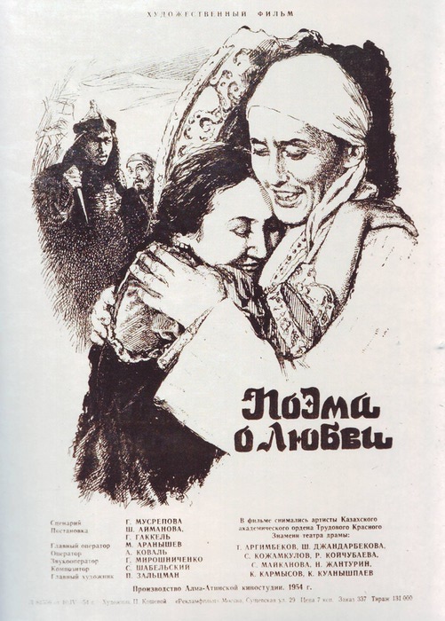 1954Поэма о любви (501x700, 121Kb)