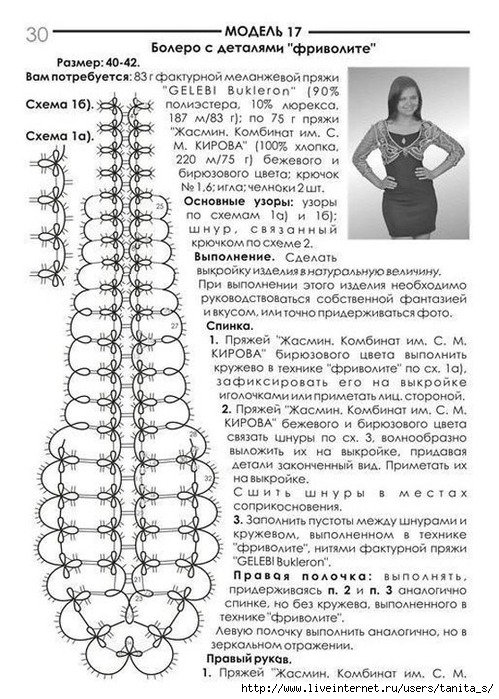 Болеро фриволите схема
