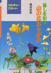  Momotani - Origami Alpine Flowers_1 (495x700, 61Kb)