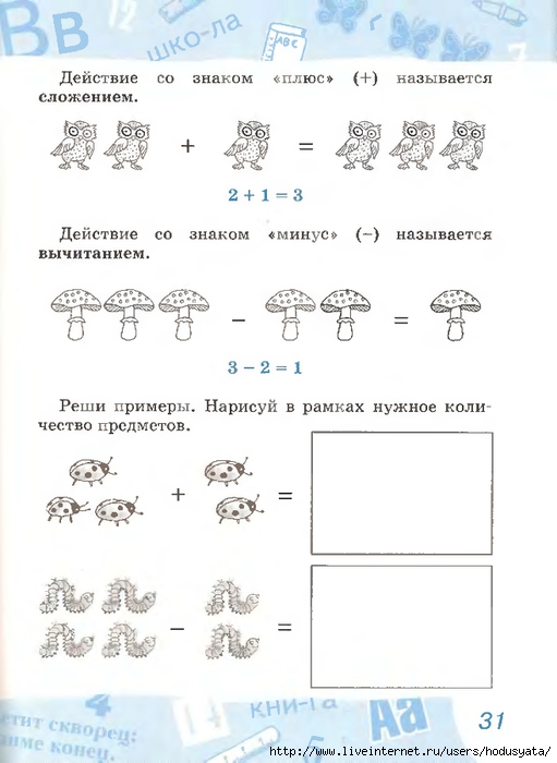 Знакомство Со Знаком Минус