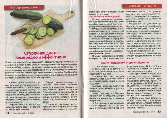Огуречная Диета Сколько Можно Скинуть. Огуречная диета для быстрого похудения
