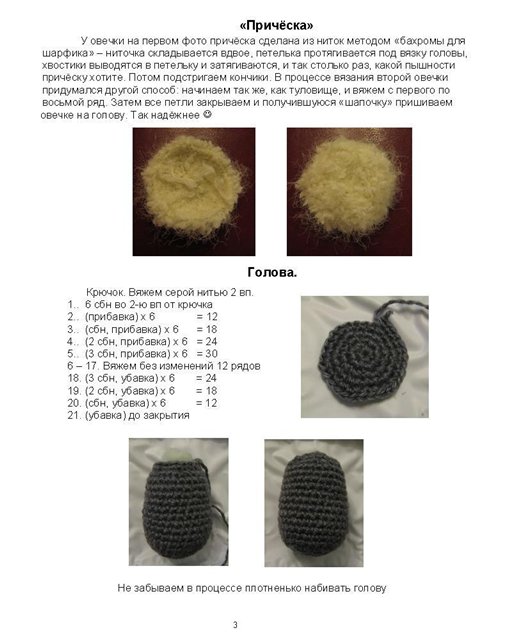 Овечка вязаная крючком схема описание