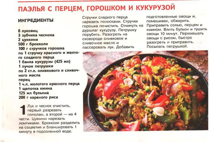 Паэлья с курицей и овощами на сковороде рецепты приготовления с фото пошагово классический рецепт