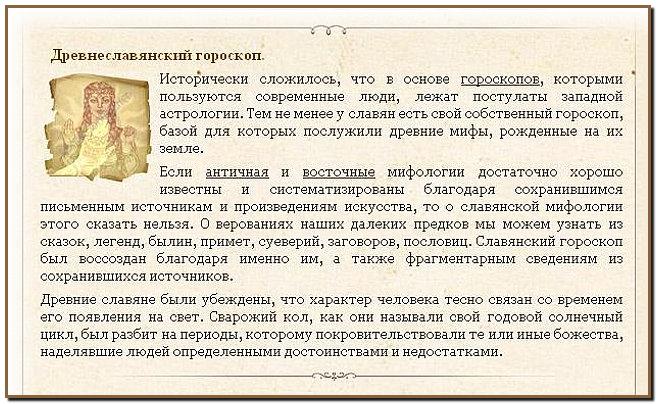 Славянский гороскоп по дате рождения. Старославянский гороскоп. Гороскоп славян. Древние Славянский гороскоп. Гороскоп Славянский гороскоп.