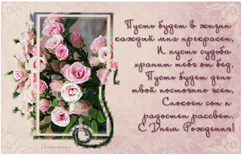 53864141_S_Dnem_rozhdeniya_33 (490x315, 296Kb)