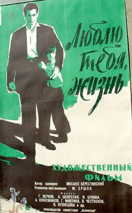 1960Люблю тебя жизнь (434x700, 86Kb)