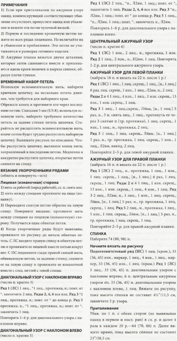 azhurnyiy-kardigan-opisanie1 (364x700, 294Kb)