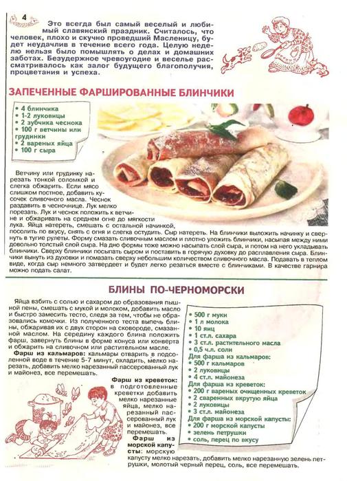 Классический рецепт блинов для фарширования