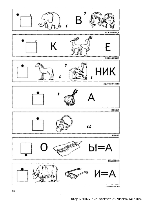 Печатать в памяти. Ребусы для детей 6-7 лет в картинках. Ребусы для дошколят. Ребусы для школьников. Ребусы для детей 7-8 лет.