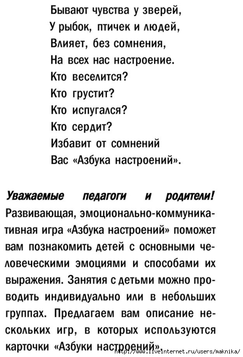 Эмоциональное стихотворение. Эмоционально-коммуникативная игра Азбука настроений. Стихи про эмоции для детей. Стихи про эмоции и чувства для детей. Стихотворение про эмоции для детей.