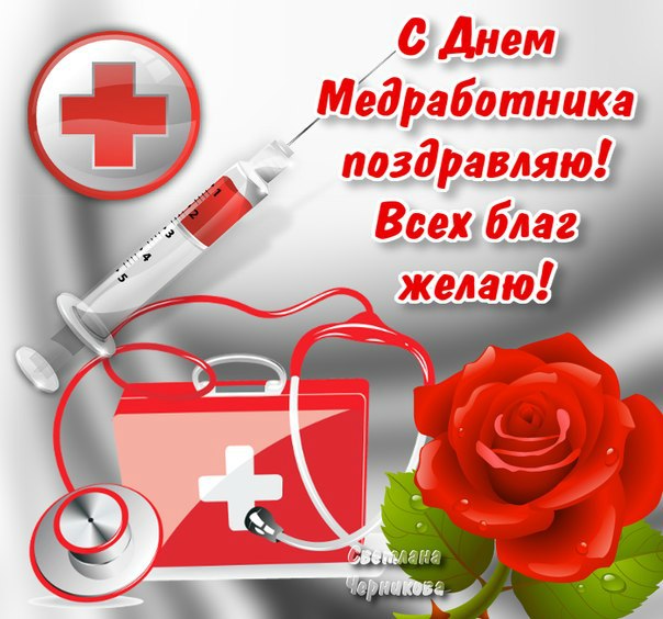 http://img0.liveinternet.ru/images/attach/c/5/88/404/88404414_large_Den_medika37.jpg