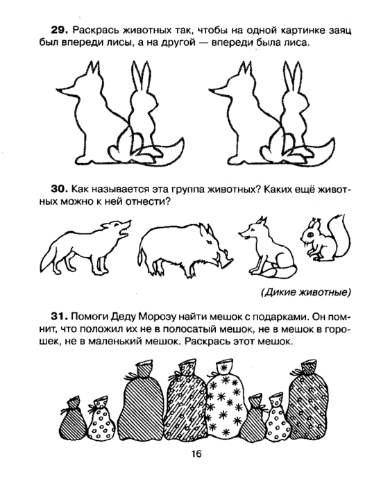 Дикие животные задания для дошкольников от логопеда. Животные задания для дошкольников. Дикие животные задания для детей. Дикие животные задания для дошкольников. Дикие животные логические задания.