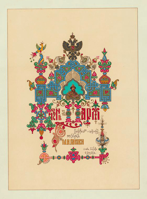 Zaglavnaia vin'etka k opere -Zhizn' za Tsaria -1899  (516x700, 323Kb)