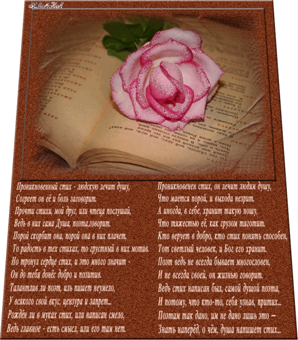 Хорошее душевное стихотворение. Стихи. Стихи для души. Душевные стихи. Красивые стихи для души и сердца.