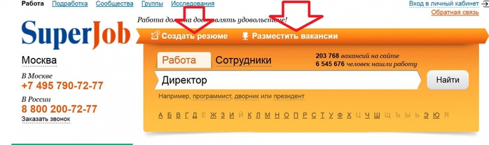 Superjob вакансии в москве. Найти сотрудника SUPERJOB. Суперджоб личный кабинет вход. SUPERJOB Москва. Работа на суперджоб в Москве.