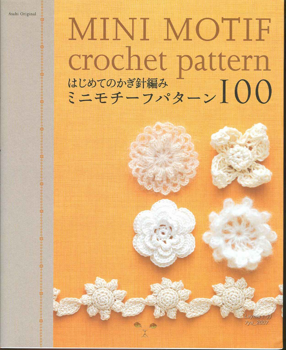 Mini Motif crochet pattern 000 (573x700, 516Kb)