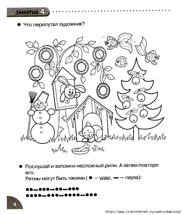 Подготовка к школе презентация с заданиями