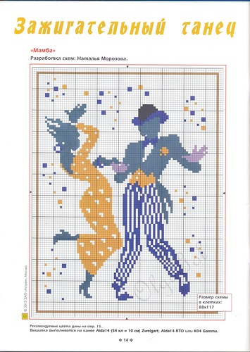 Танцы, схема для вышивания, арт. АТ Антонина Третьякова | Купить онлайн на rage-rust.ru