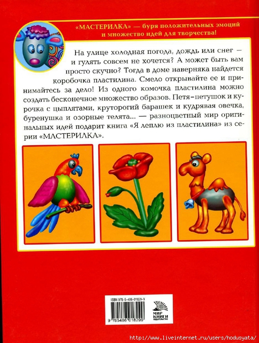 Я леплю из пластилина текст. Я леплю из пластилина. Я леплю из пластилина пластилин. Мастерилка лепим сказку. Стих я леплю из пластилина.