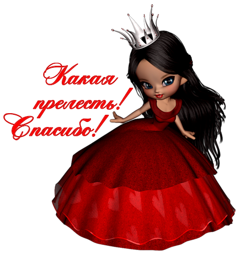 Открытки ты просто прелесть