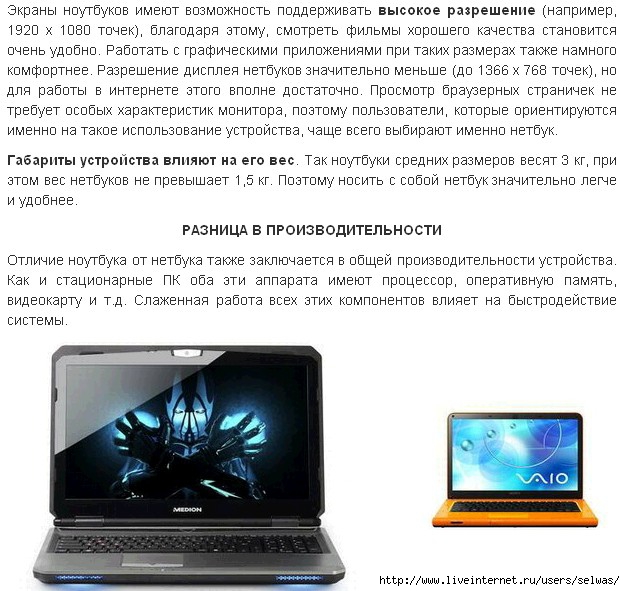 только нетбук или ноутбук в чем разница фото проведены