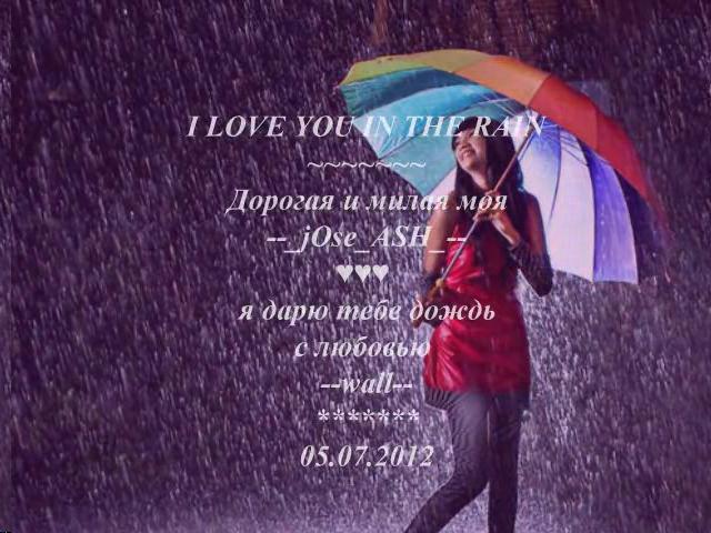 I LOVE YOU IN THE RAIN (640x480, 57Kb)