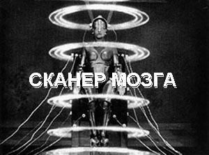 3646910_skaner_mozga_2_ (300x222, 15Kb)