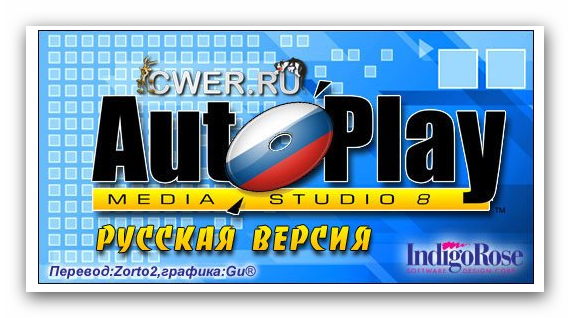 Autoplay media. Autoplay Media Studio. Autoplay Media Studio 8. Autoplay Media Studio логотип. Autoplay Media Studio 8 логотип.