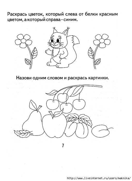 Конспект закрепление. Задания на логику слева справа сверху снизу для детей 5-6. Занятия для детей 4 года сверху снизу справа слева карточки. Задание для детей 3-4 лет по математике спереди сзади слева справа. Справа слева задания для детей 4 лет.