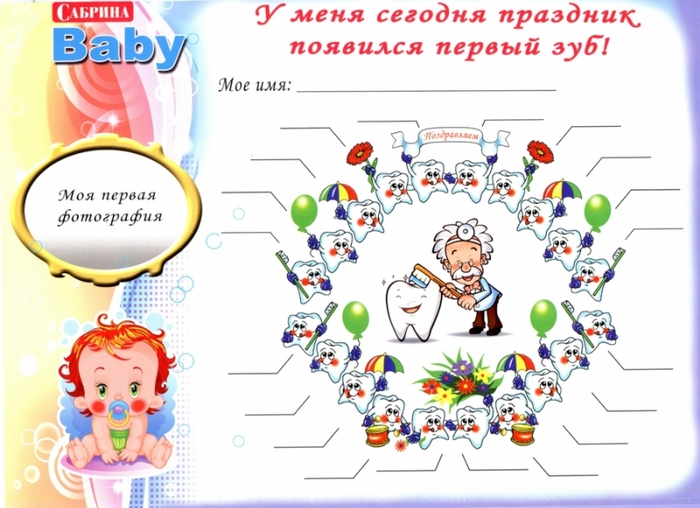 1349151079_pervuyy_zub (700x508, 225Kb)