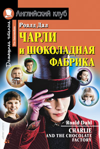 1824747_Roald_Dahl__Charlie_and_the_Chocolate_factory (200x298, 60Kb)