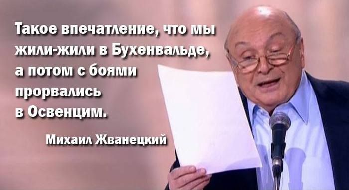 Что такое впечатление. Жванецкий русофоб. Афоризмы Жванецкого про Россию. Высказывания Жванецкого о России. Михаил Жванецкий о Советской родине.