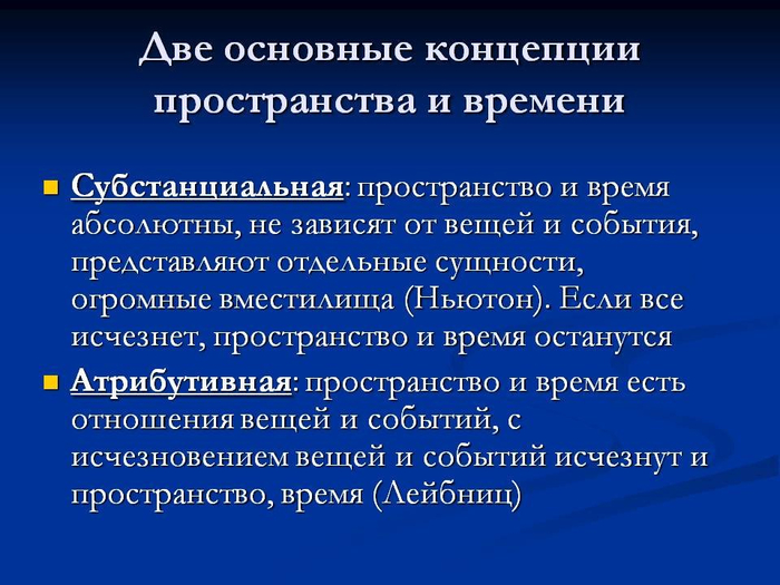 67009-soglasno-teorii-otnositelnosti-prostranstvo-i-vremya-ne (700x525, 349Kb)